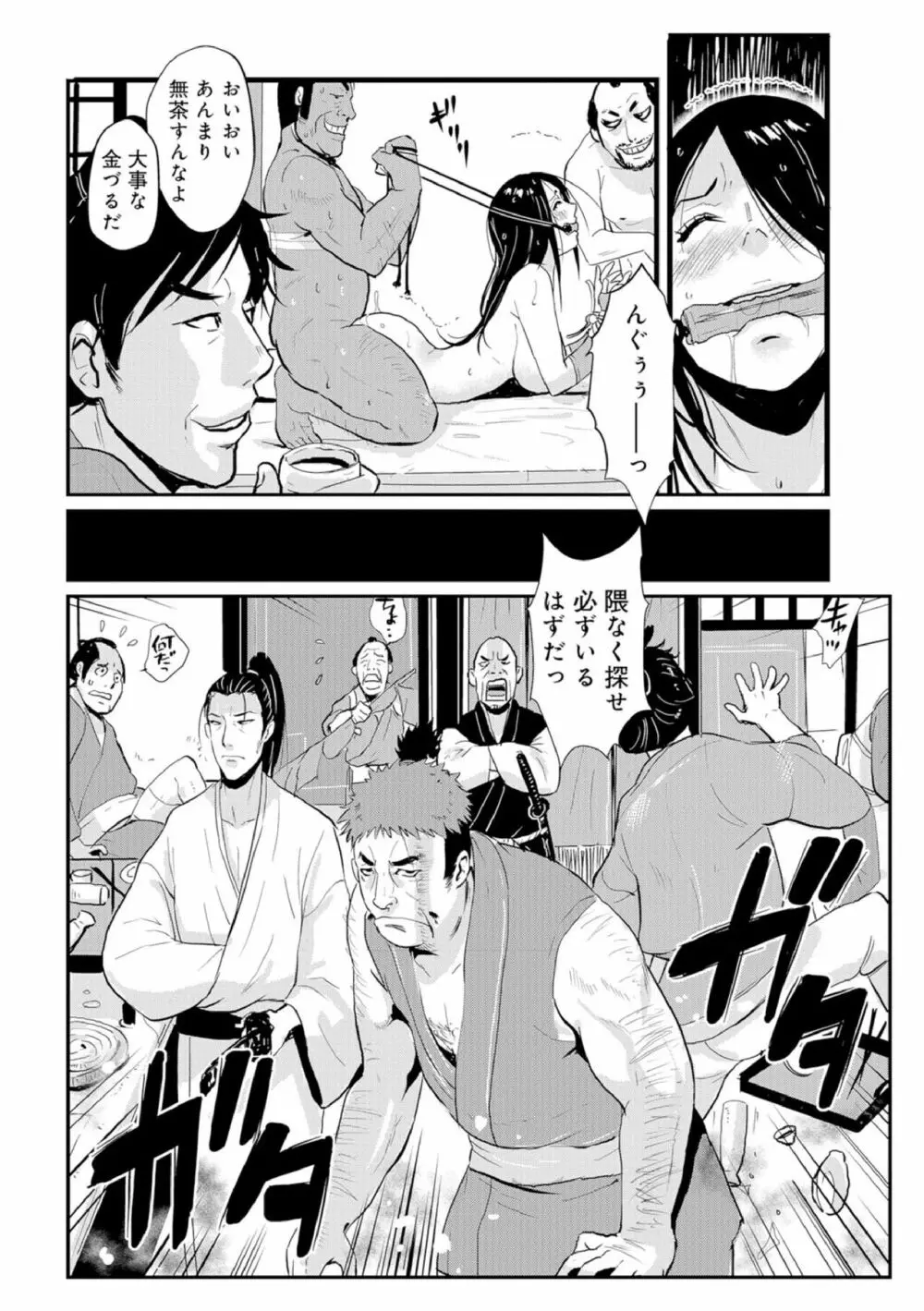 孕み侍 03 ~縛られて前も後ろも輪姦されて~ Page.2