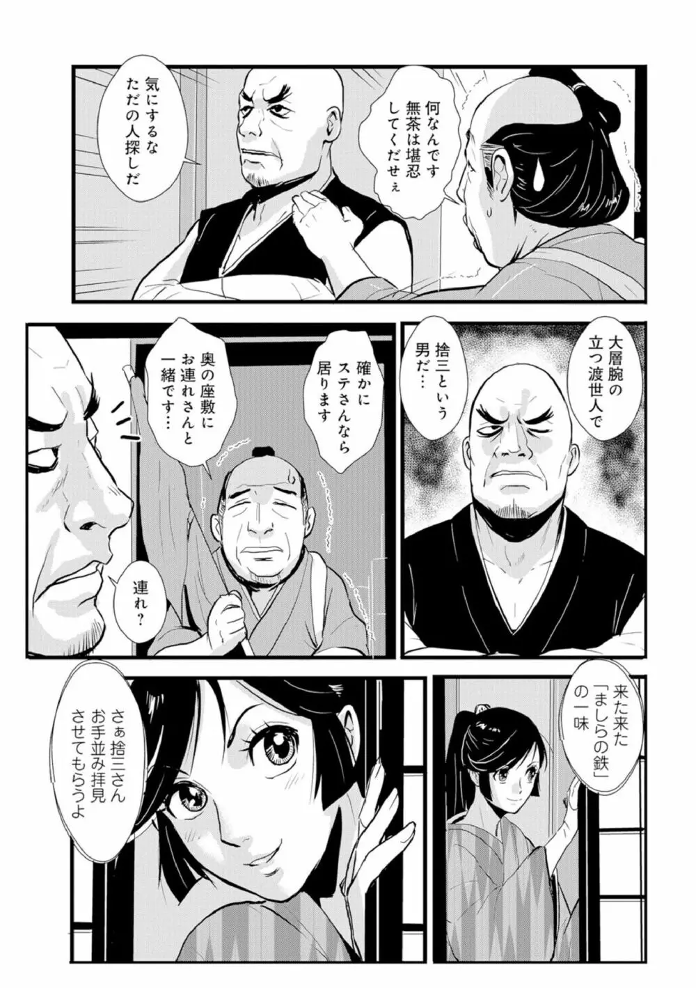 孕み侍 03 ~縛られて前も後ろも輪姦されて~ Page.3