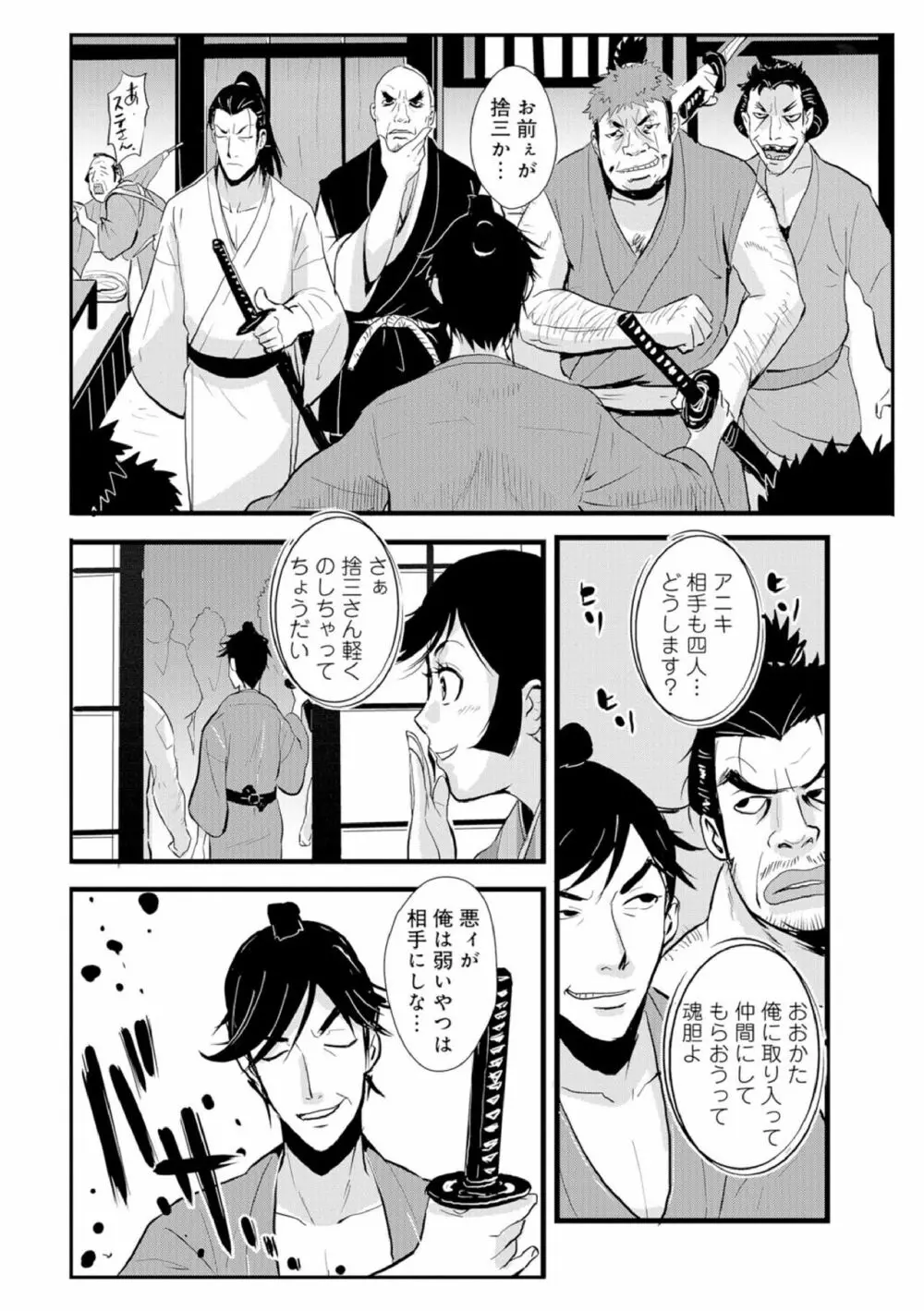 孕み侍 03 ~縛られて前も後ろも輪姦されて~ Page.8