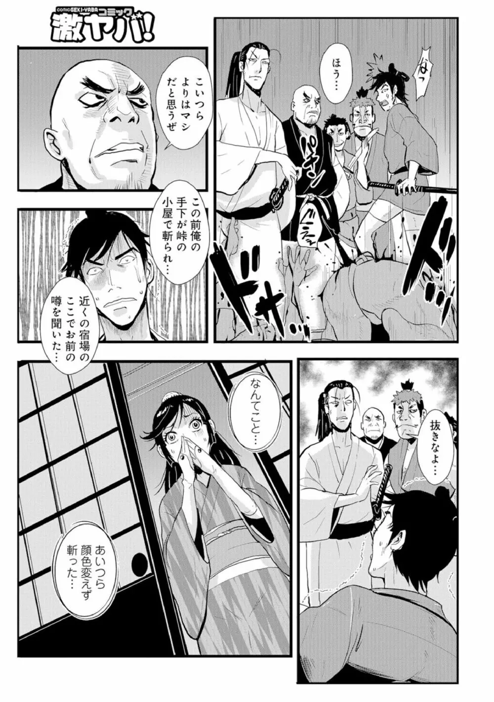 孕み侍 03 ~縛られて前も後ろも輪姦されて~ Page.9