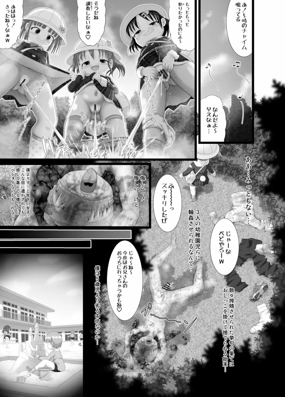 いたずらエンジン #3 Page.19