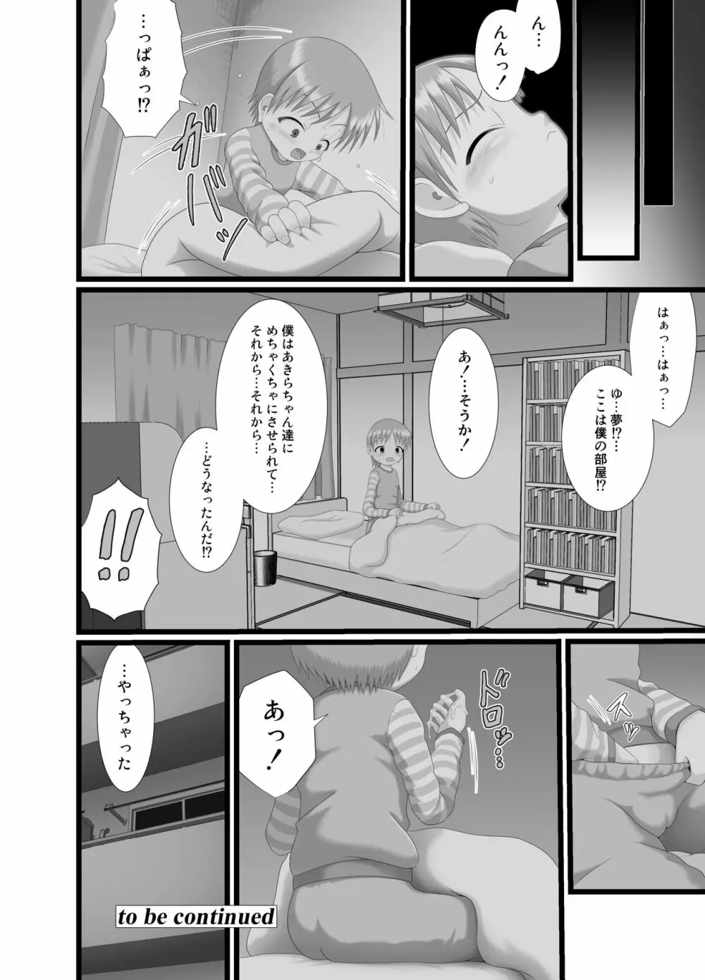 いたずらエンジン #3 Page.26