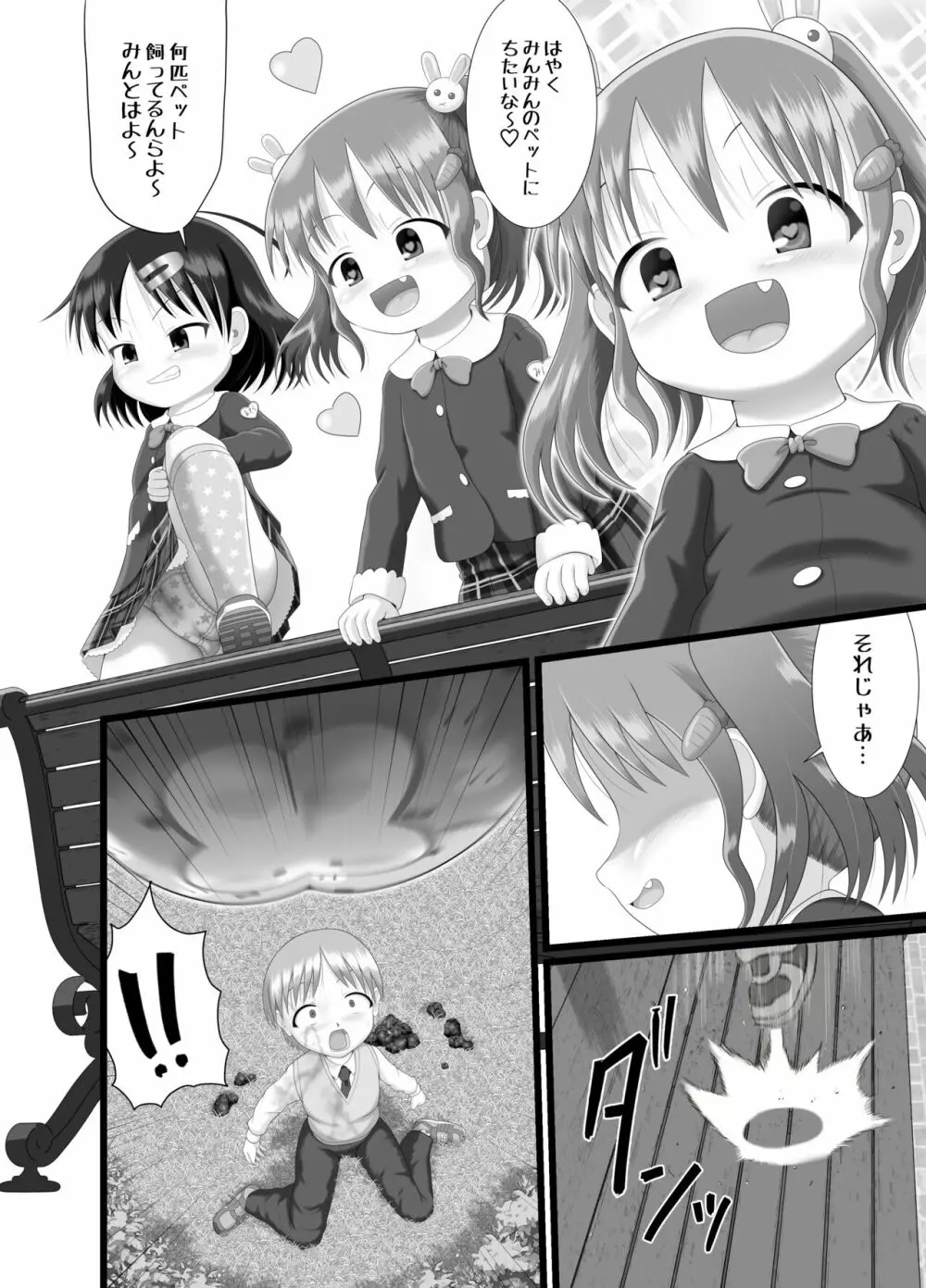 いたずらエンジン #3 Page.6