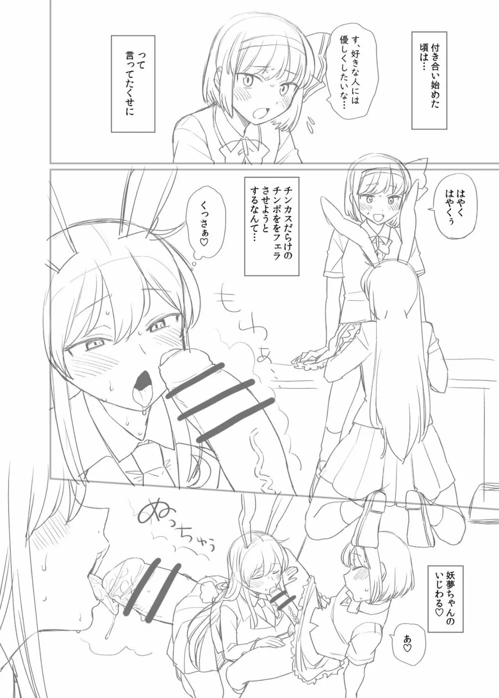 うどみょん Page.18
