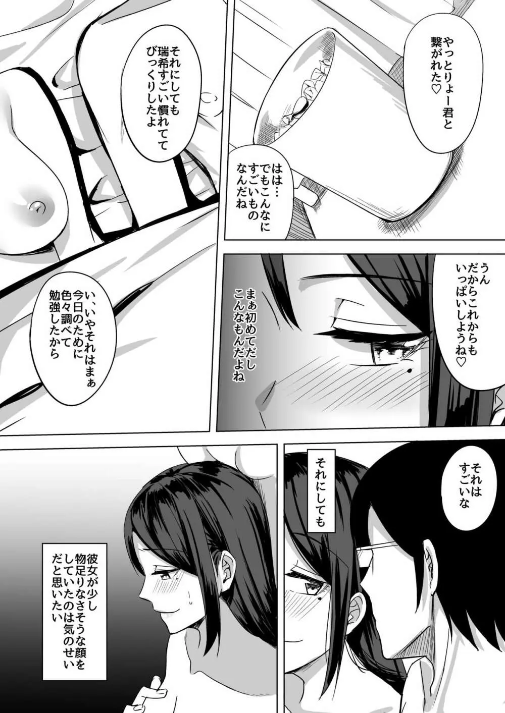 淫乱人妻の結婚初夜 Page.20