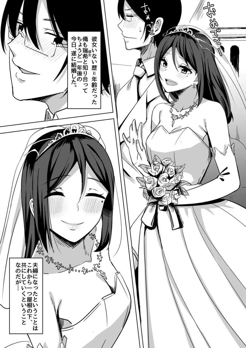 淫乱人妻の結婚初夜 Page.5