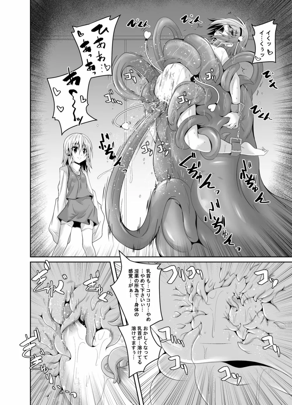 さとり獄 さとりの部屋5 Page.11