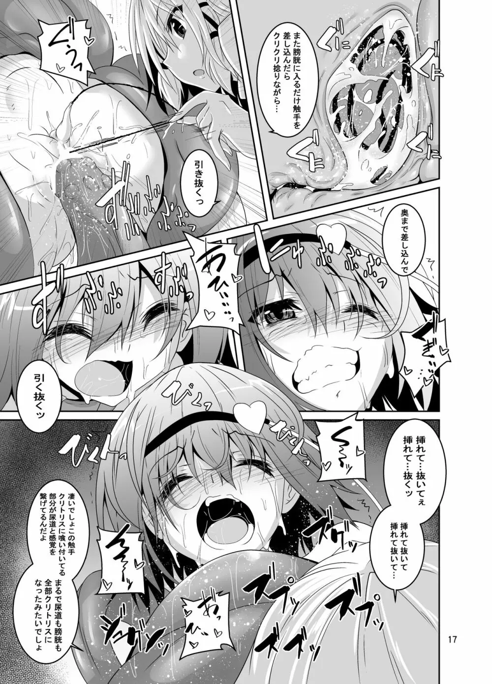 さとり獄 さとりの部屋5 Page.14