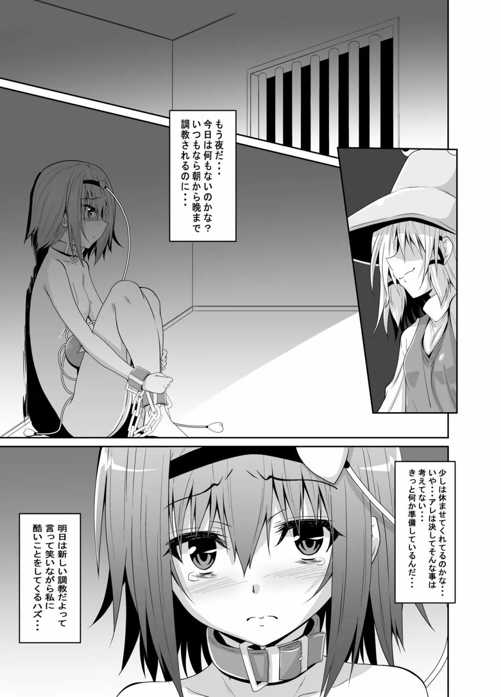 さとり獄 さとりの部屋5 Page.2