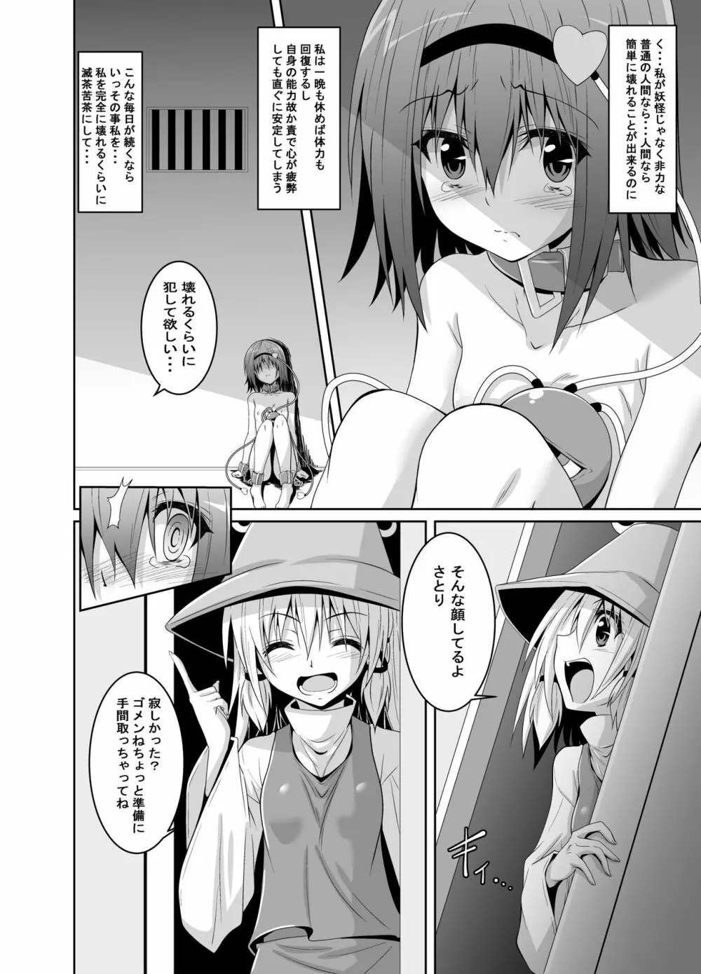 さとり獄 さとりの部屋5 Page.3