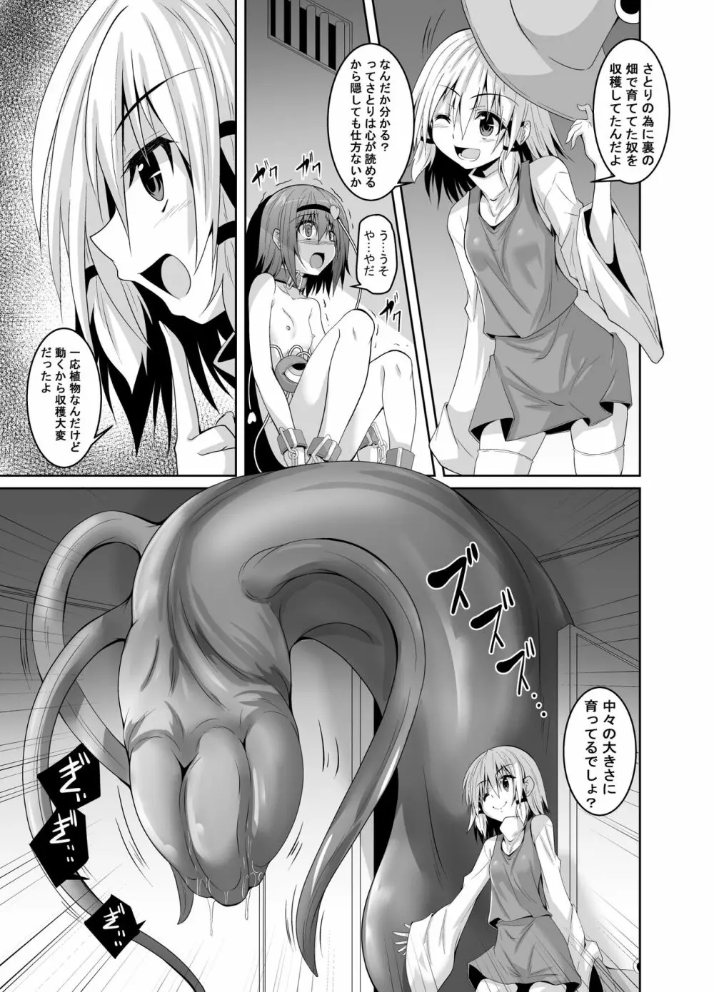 さとり獄 さとりの部屋5 Page.4