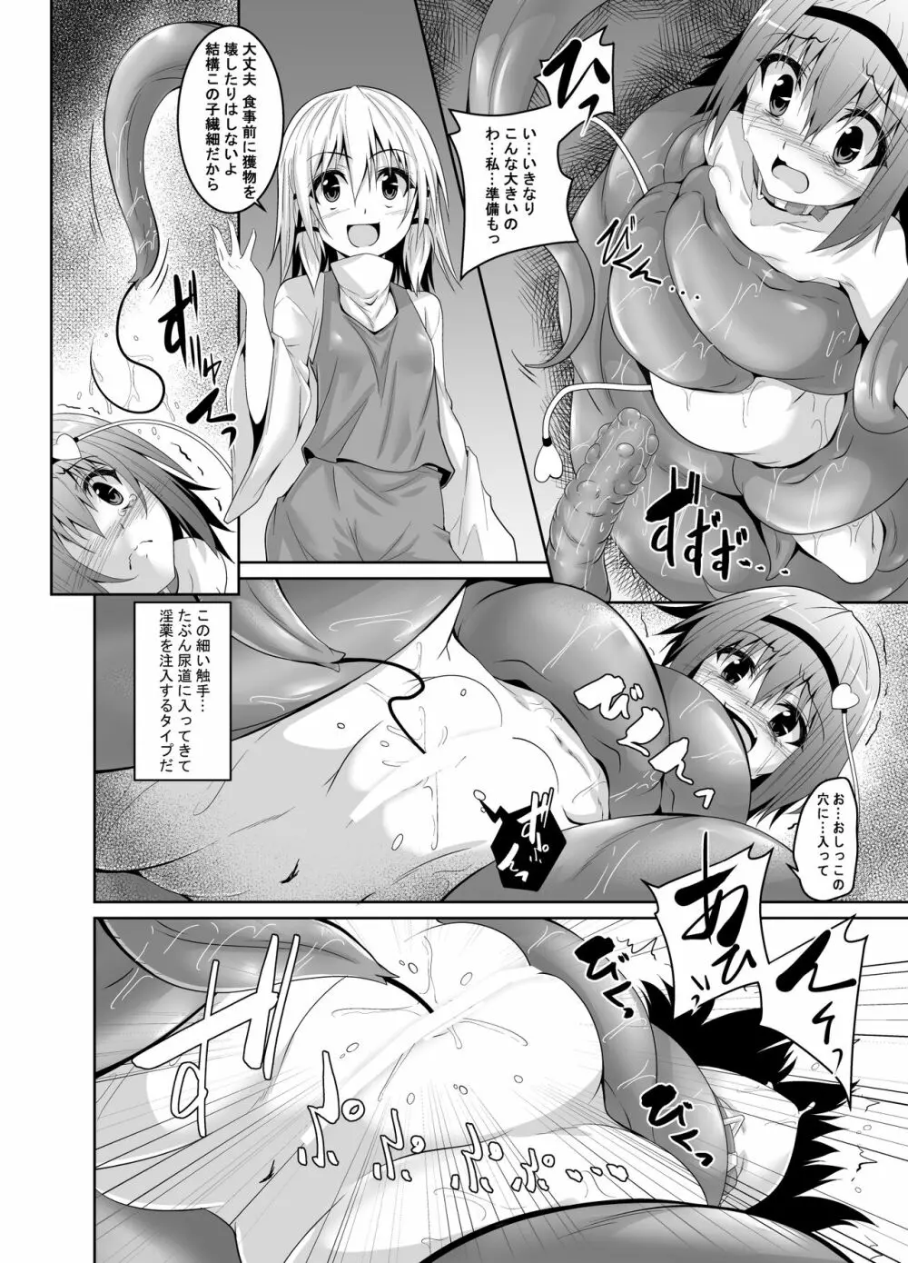 さとり獄 さとりの部屋5 Page.7