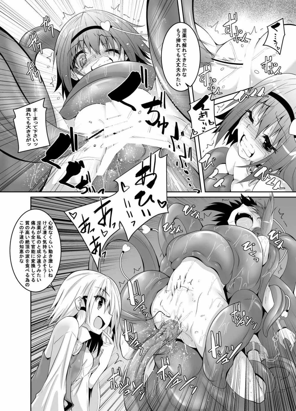 さとり獄 さとりの部屋5 Page.9