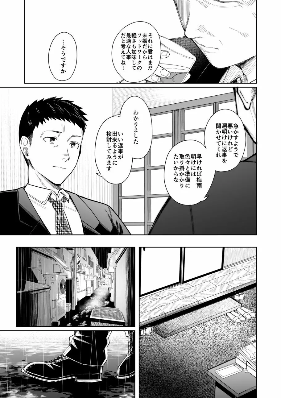 あまやどり 後編 -送り梅雨- Page.10