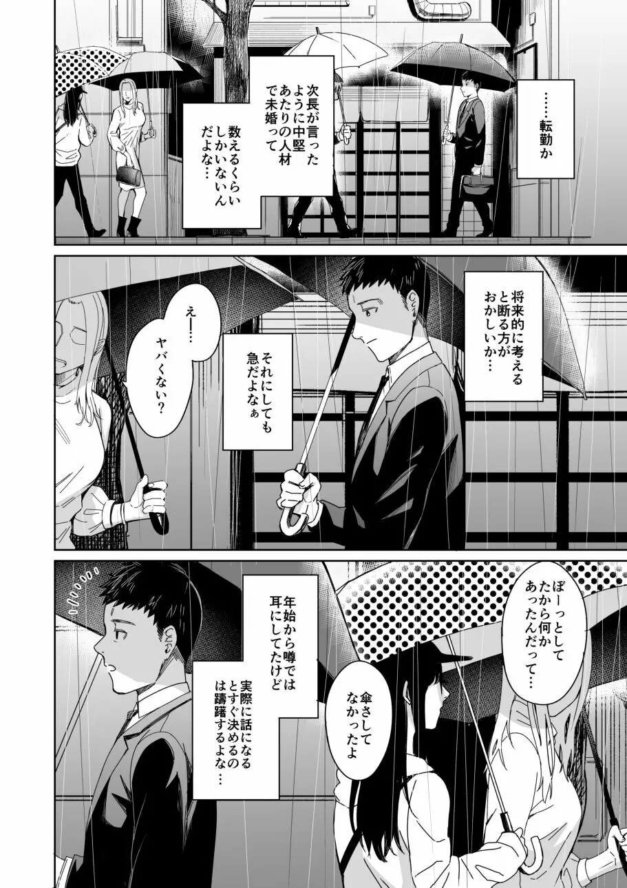 あまやどり 後編 -送り梅雨- Page.11