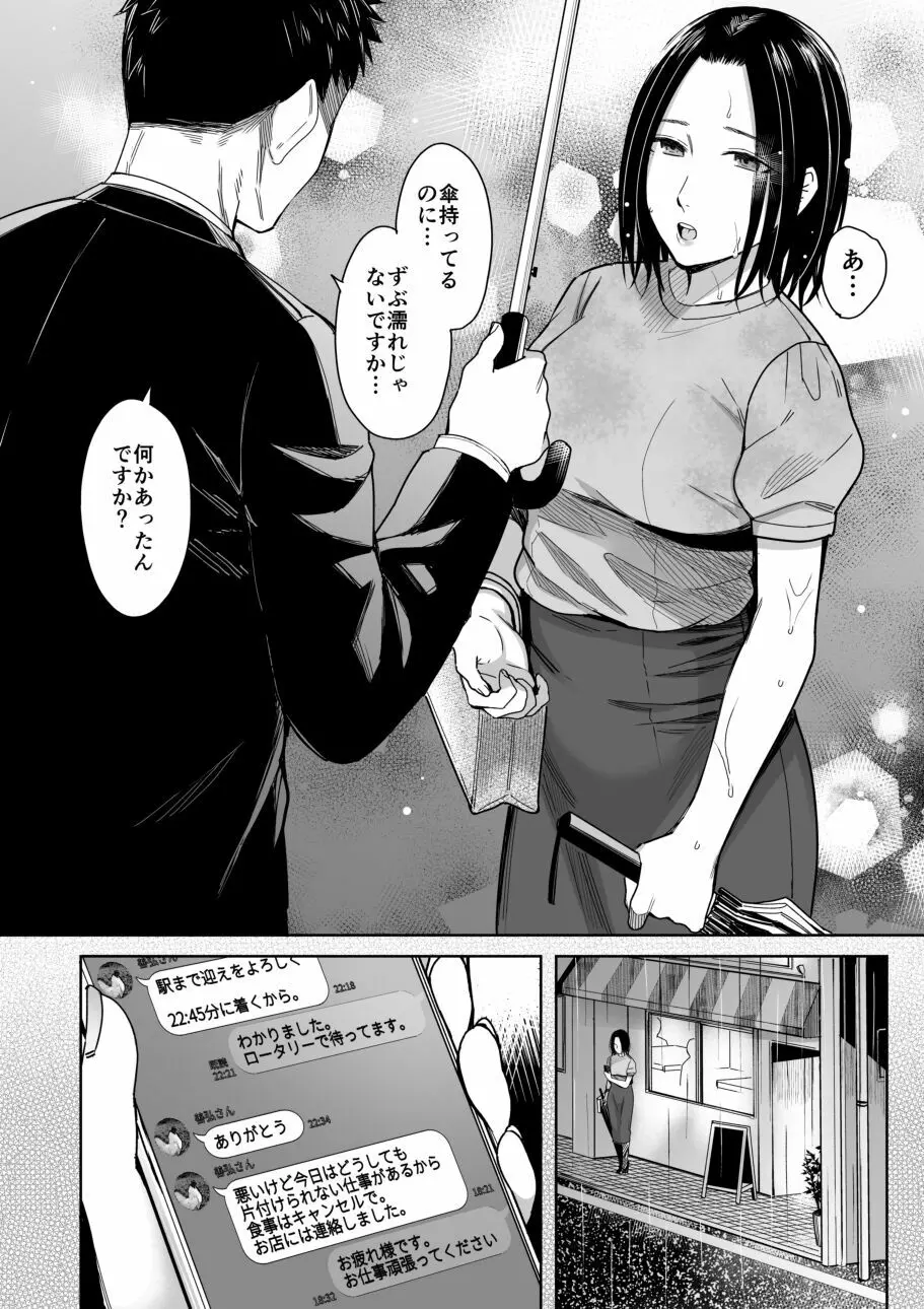 あまやどり 後編 -送り梅雨- Page.13