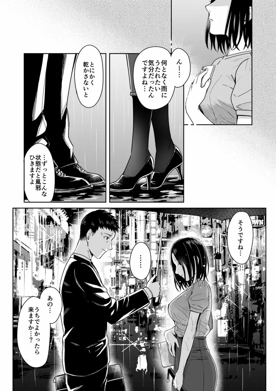 あまやどり 後編 -送り梅雨- Page.14