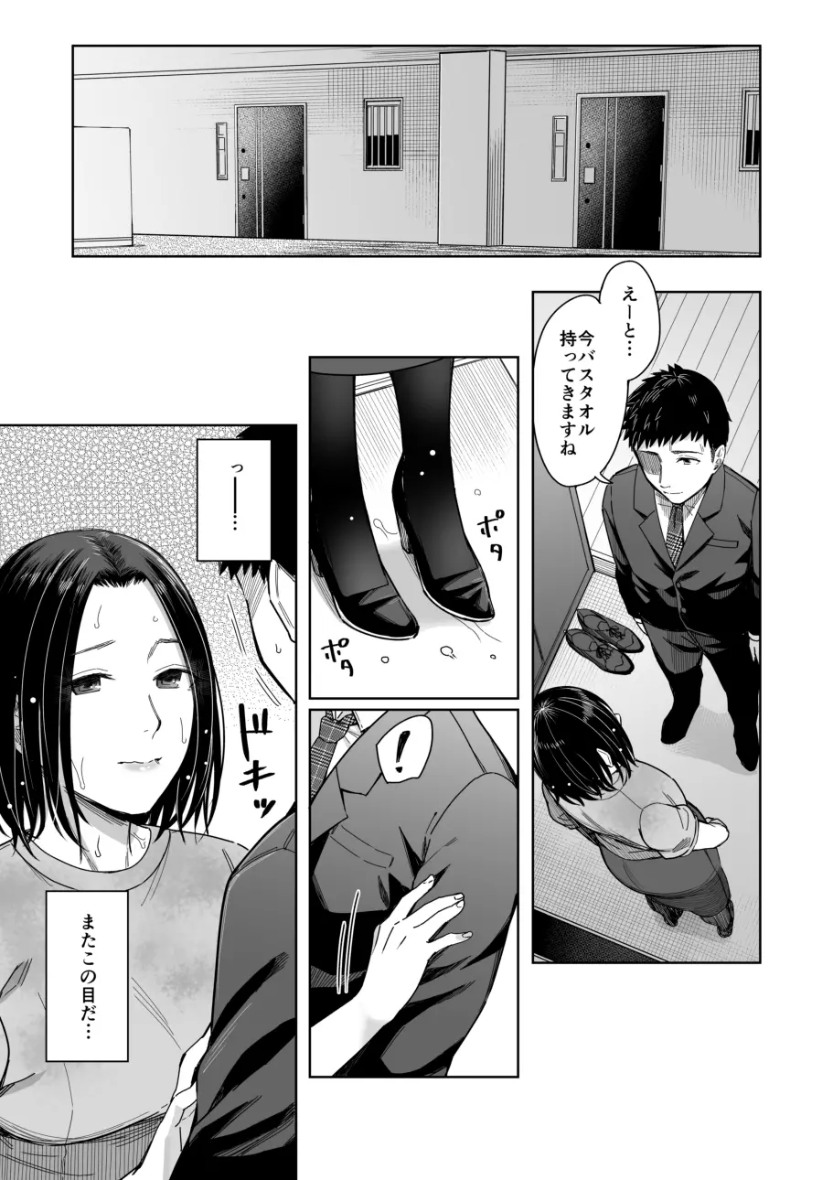 あまやどり 後編 -送り梅雨- Page.16