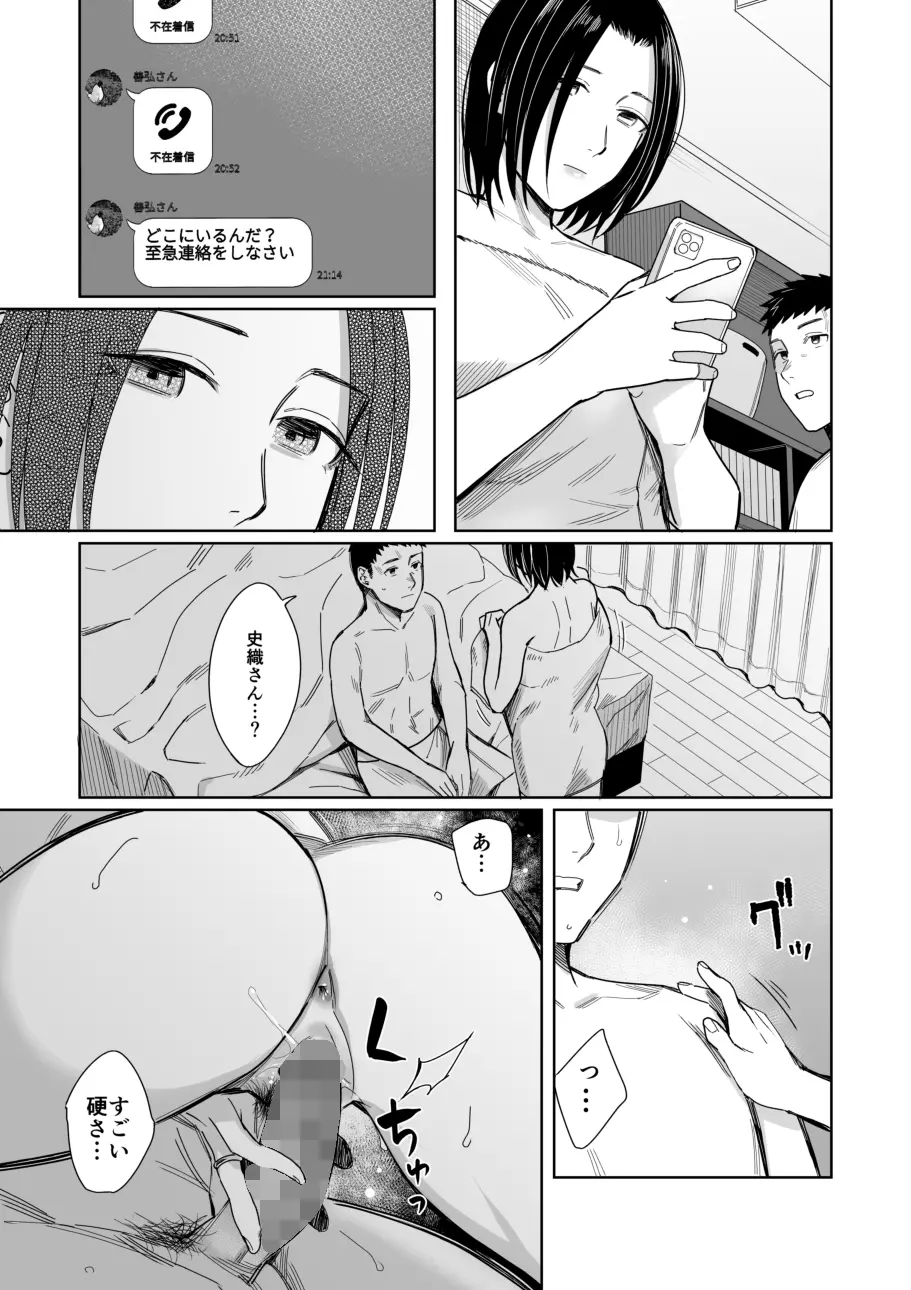 あまやどり 後編 -送り梅雨- Page.32