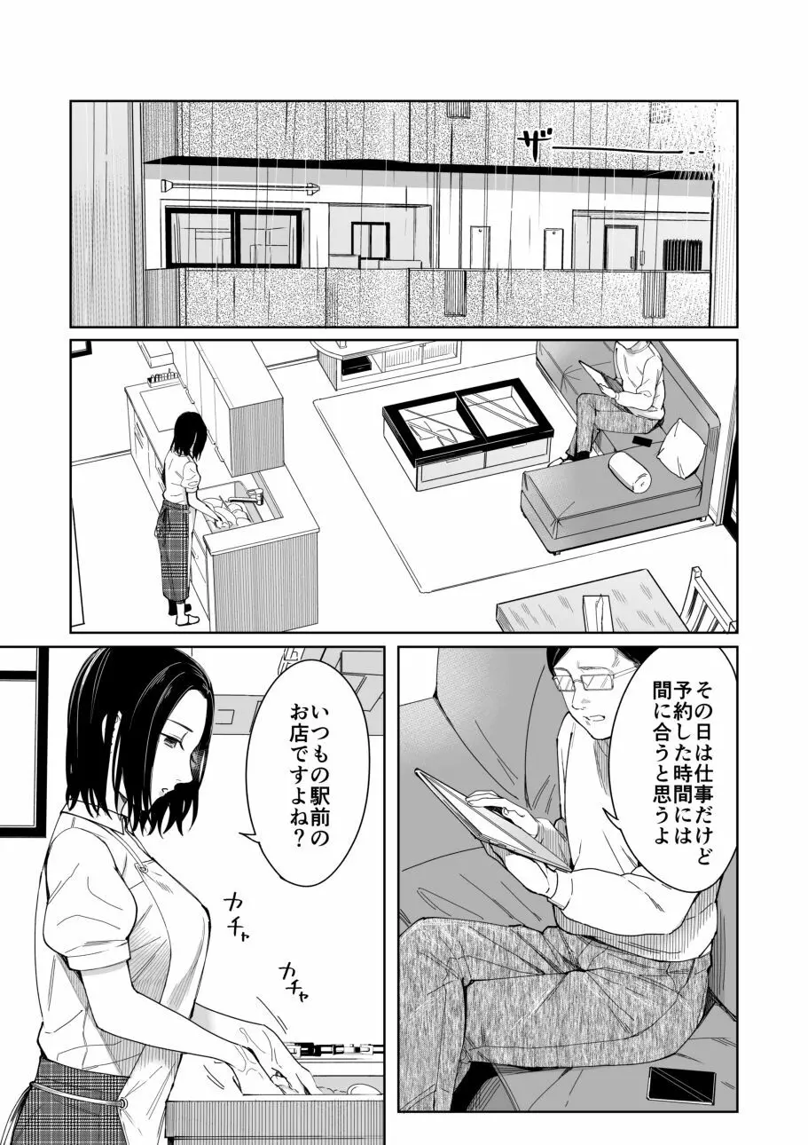 あまやどり 後編 -送り梅雨- Page.4