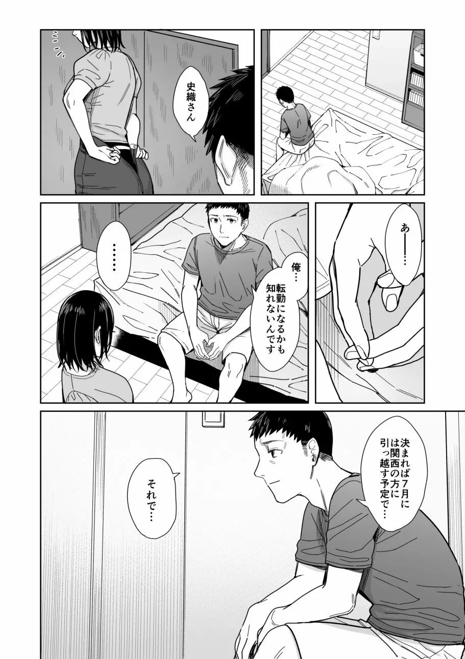 あまやどり 後編 -送り梅雨- Page.45