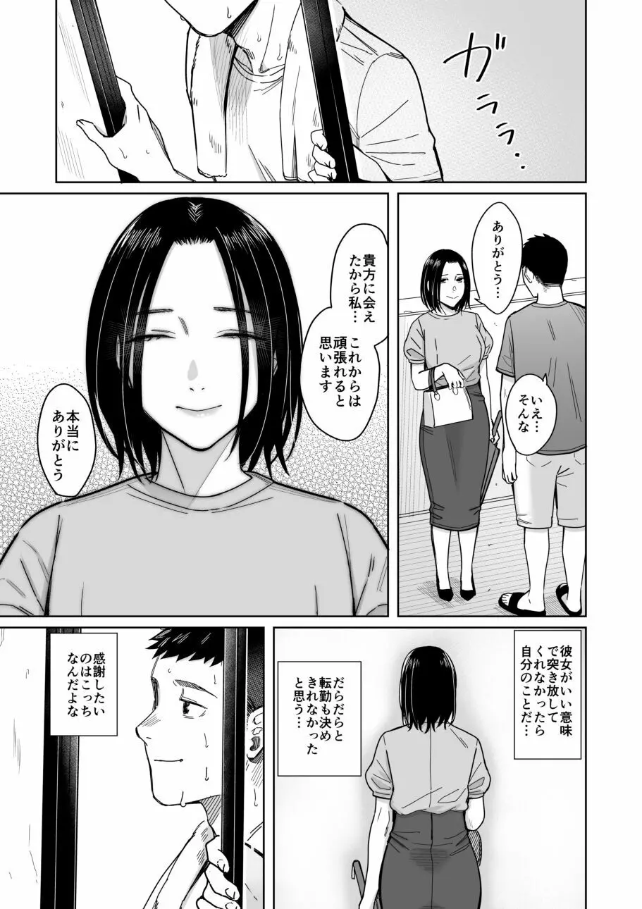 あまやどり 後編 -送り梅雨- Page.48