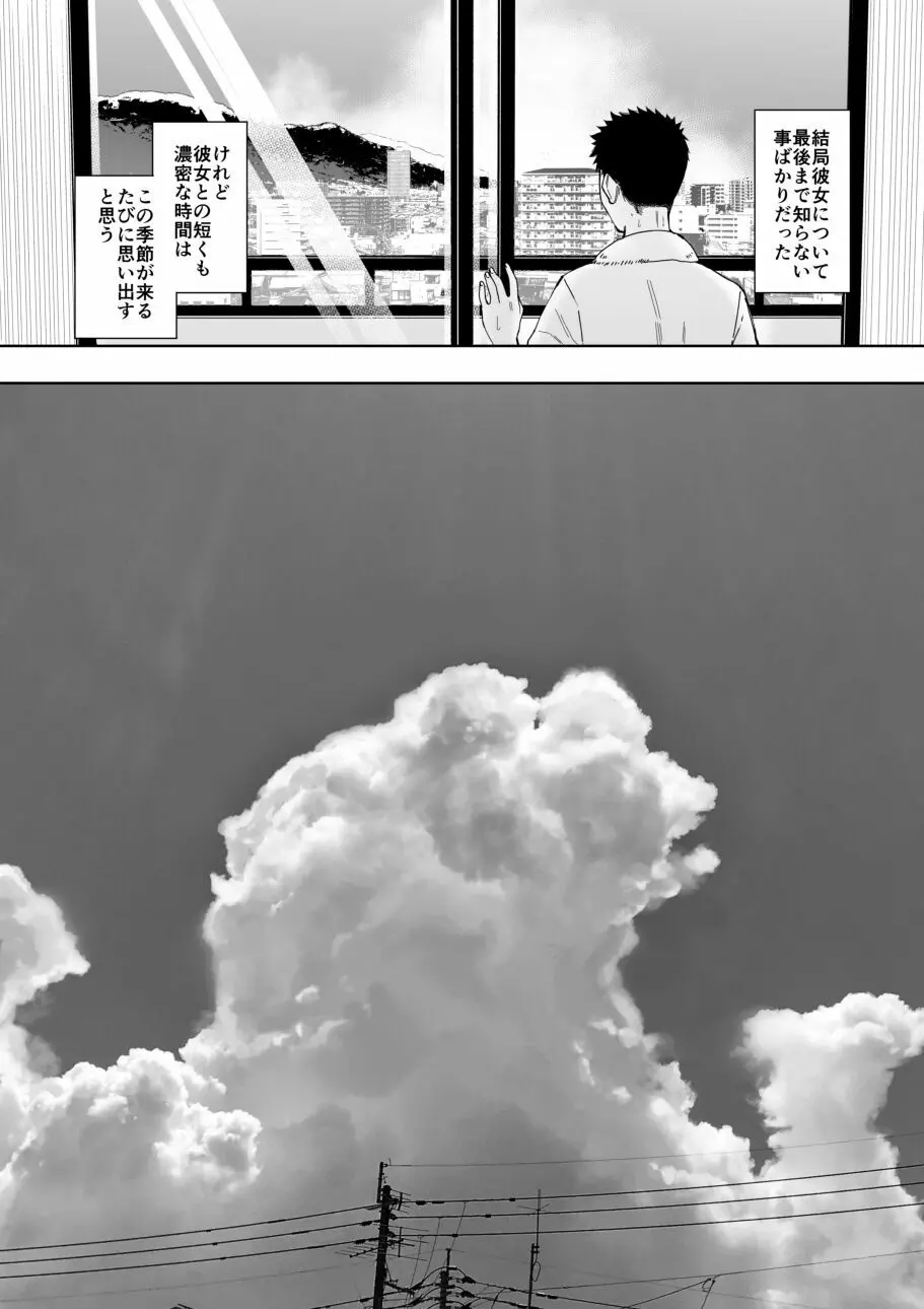 あまやどり 後編 -送り梅雨- Page.49