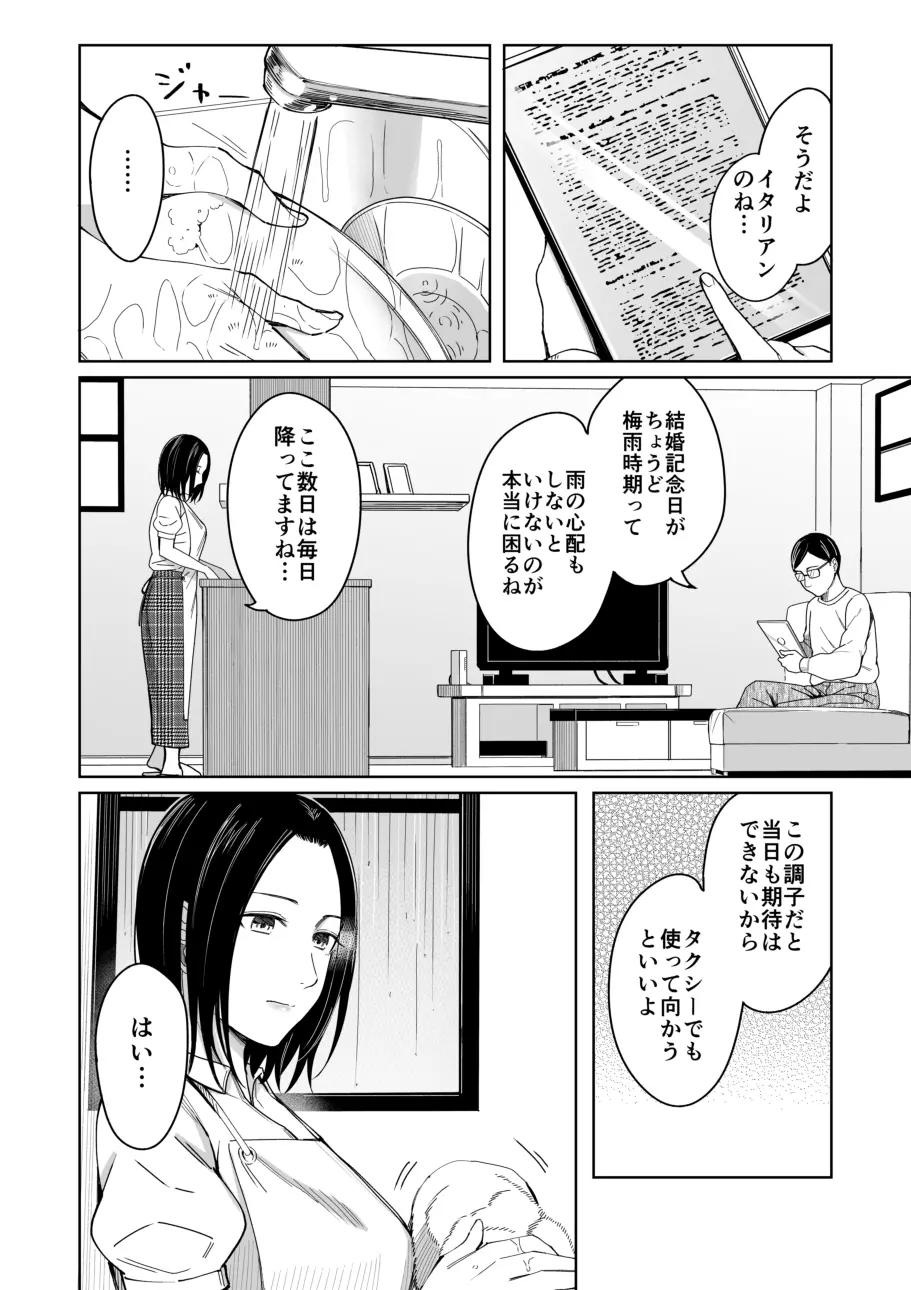 あまやどり 後編 -送り梅雨- Page.5