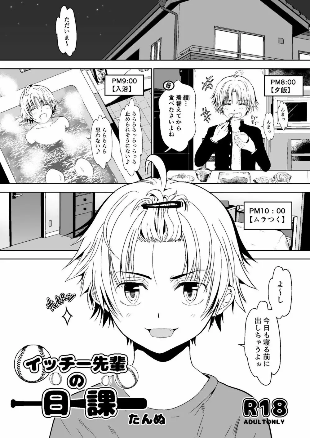 俺のポジションそっちかよ！？ Page.27