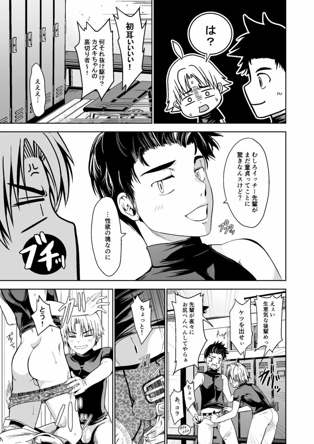 俺のポジションそっちかよ！？ Page.5