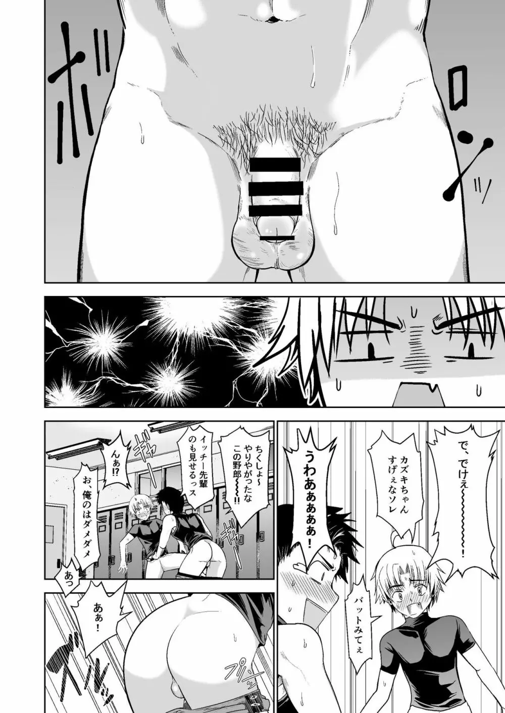 俺のポジションそっちかよ！？ Page.6