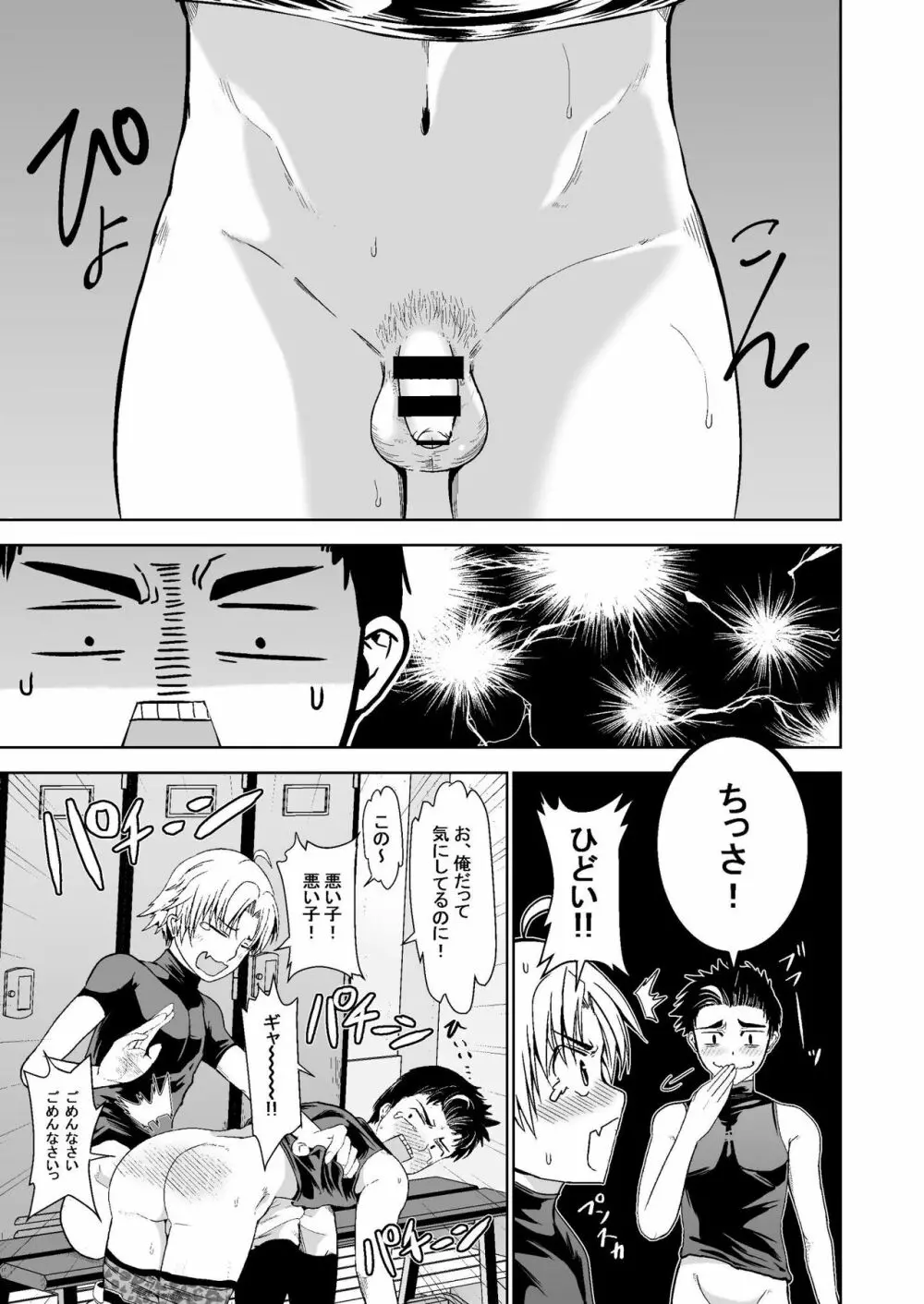 俺のポジションそっちかよ！？ Page.7