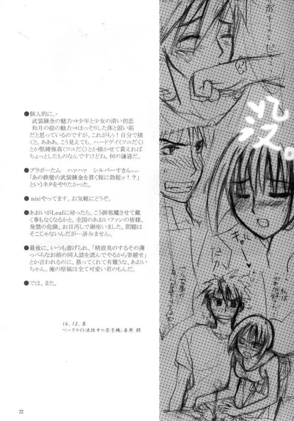 HできれいなおねえさんM5 Page.21