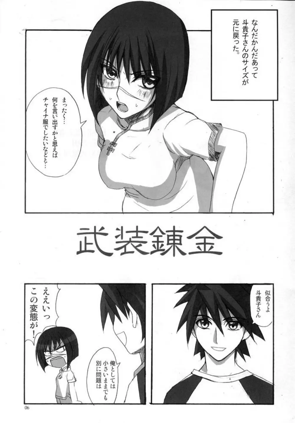 HできれいなおねえさんM5 Page.5