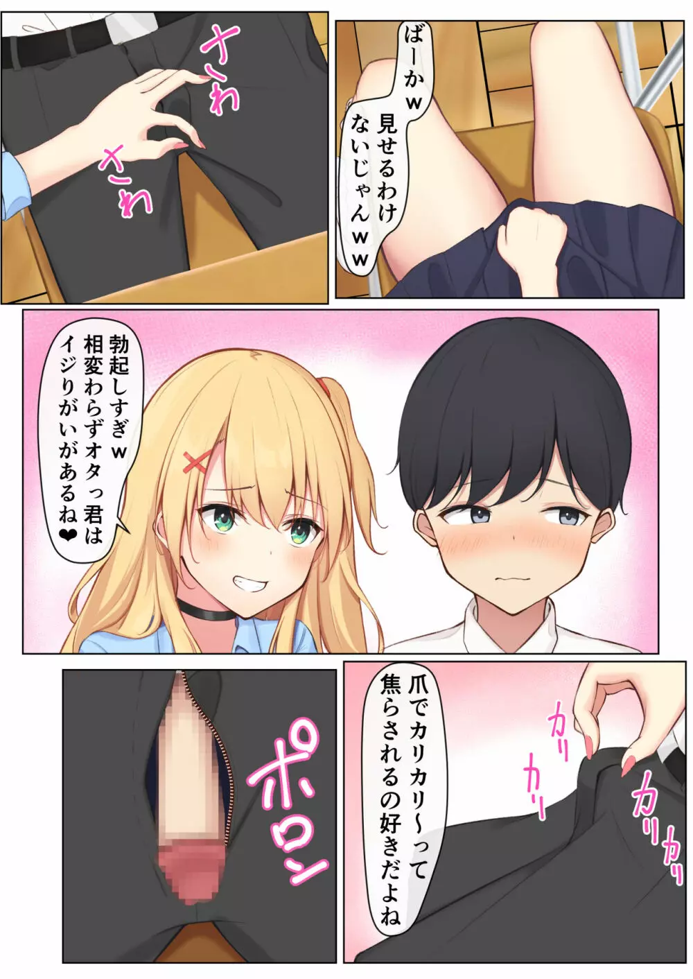 毎日ギャルJKたちにイジられて困ってます。 Page.8