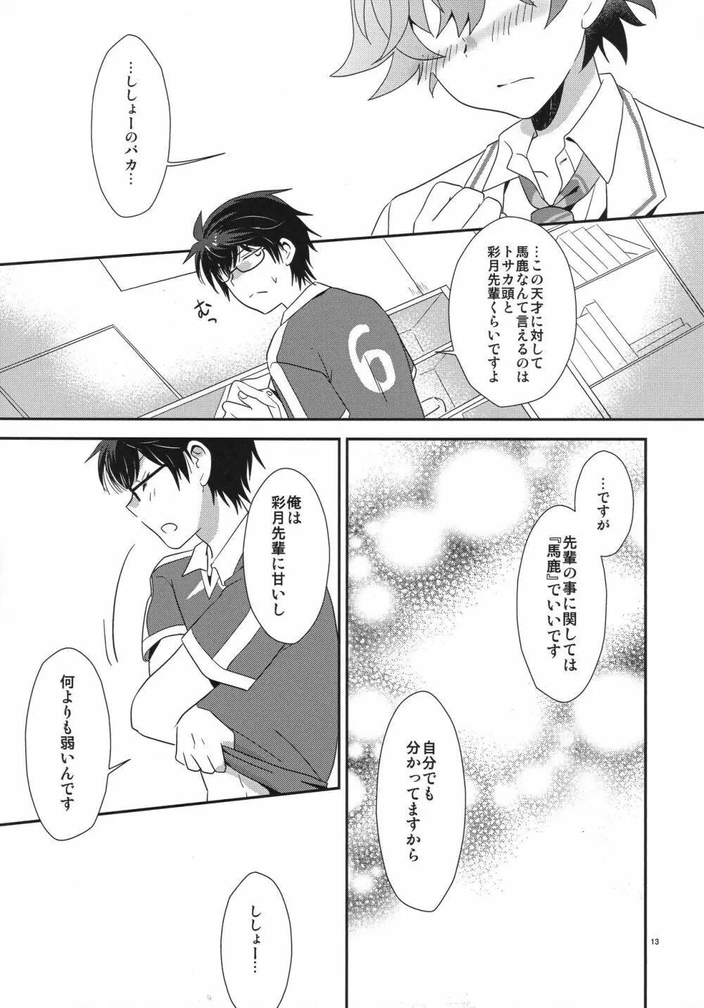 らぶらぶだからだいじょーぶ! Page.12