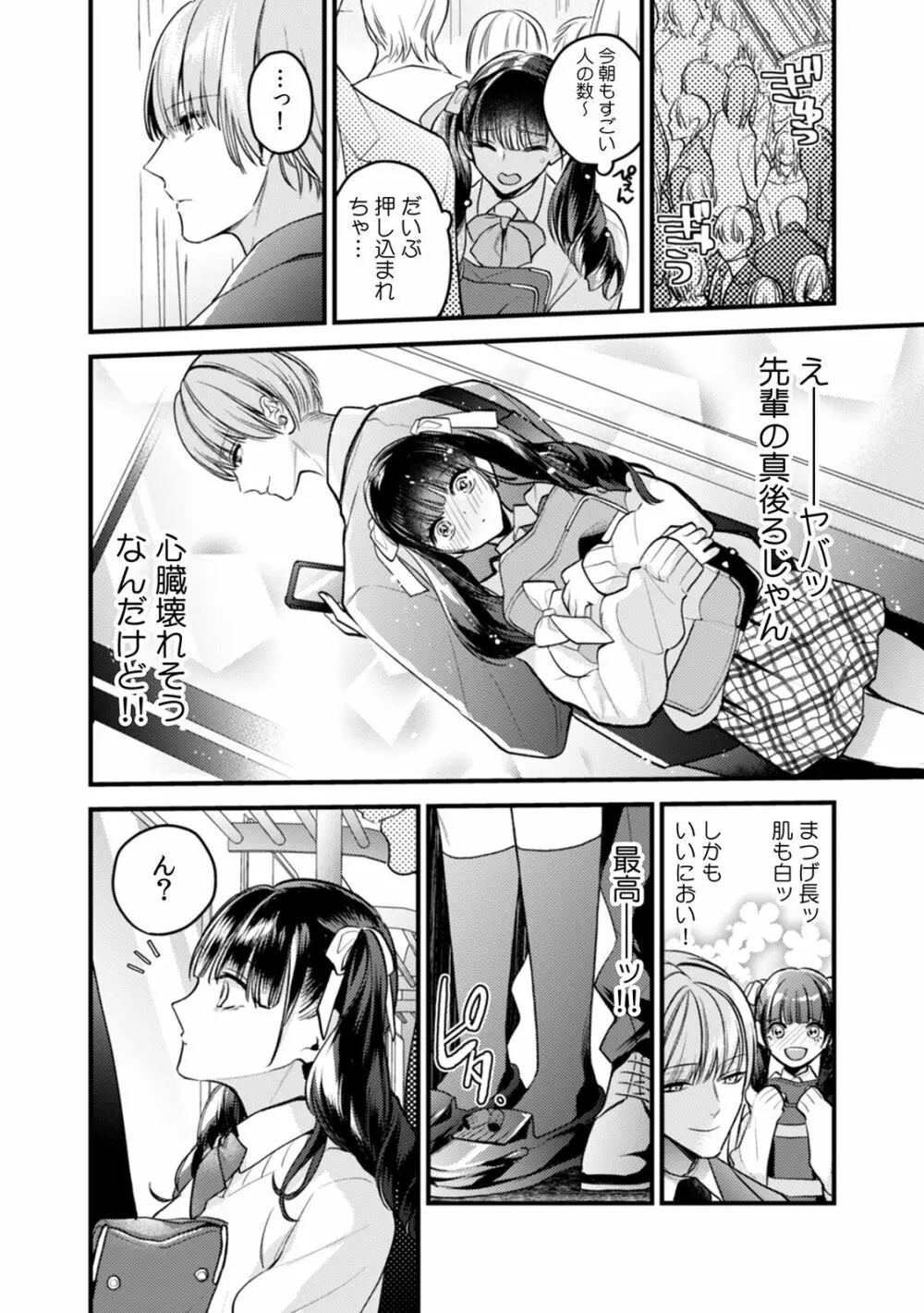 彼女が痴漢に汚されるまで ～奥まで挿入れられたら…もうイクっ!～ 1 Page.13