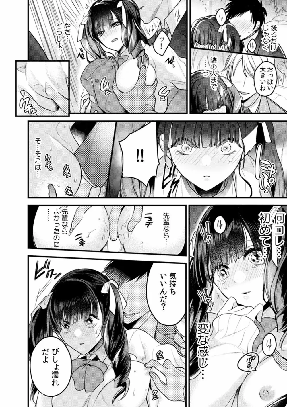 彼女が痴漢に汚されるまで ～奥まで挿入れられたら…もうイクっ!～ 1 Page.15