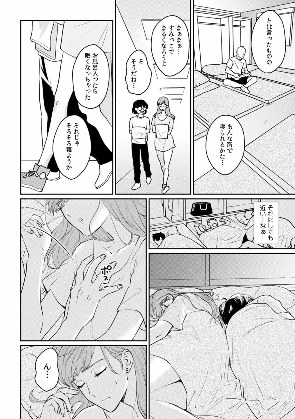 彼女が痴漢に汚されるまで ～奥まで挿入れられたら…もうイクっ!～ 1 Page.22