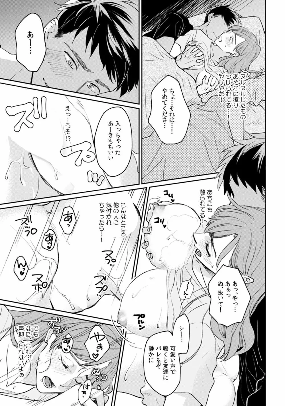 彼女が痴漢に汚されるまで ～奥まで挿入れられたら…もうイクっ!～ 1 Page.25