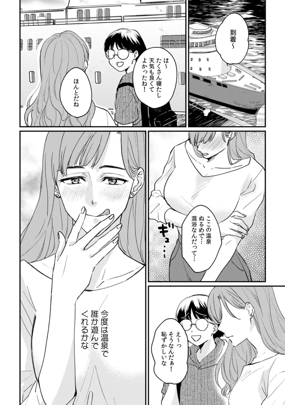 彼女が痴漢に汚されるまで ～奥まで挿入れられたら…もうイクっ!～ 1 Page.28