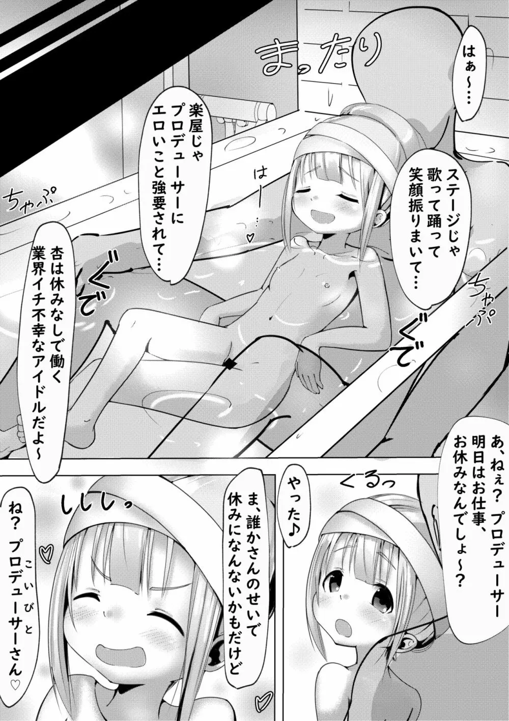 ステージ後の双葉杏さんとラブラブする話 Page.12