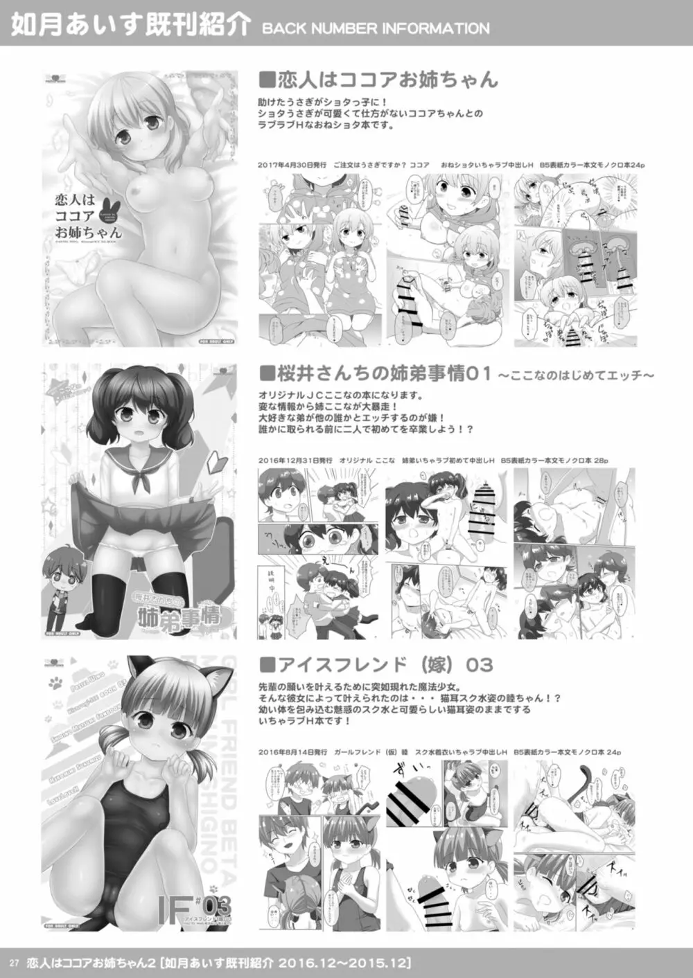 恋人はココアお姉ちゃん1 Page.23