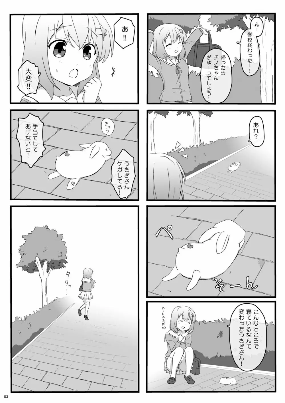 恋人はココアお姉ちゃん1 Page.3