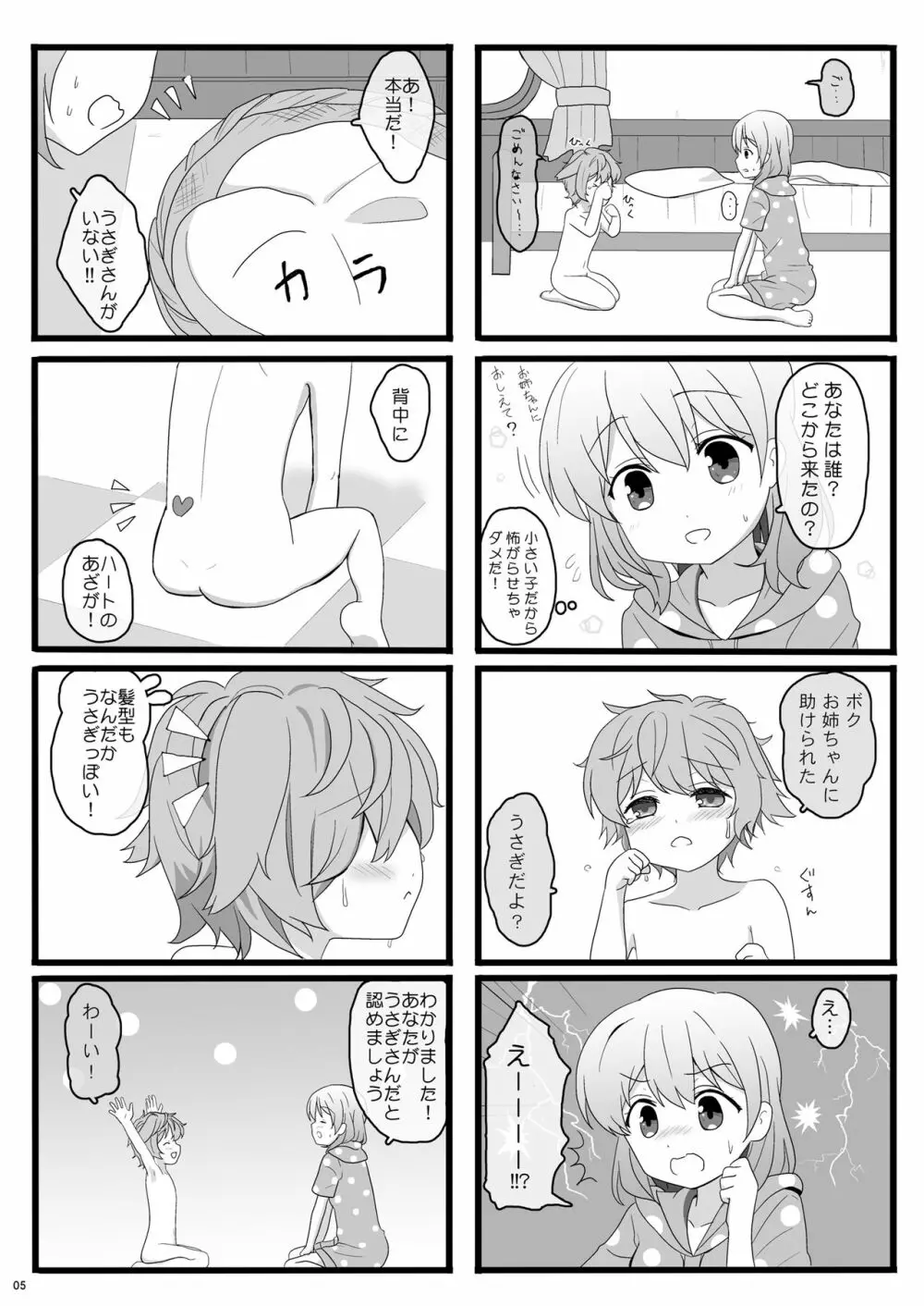 恋人はココアお姉ちゃん1 Page.5