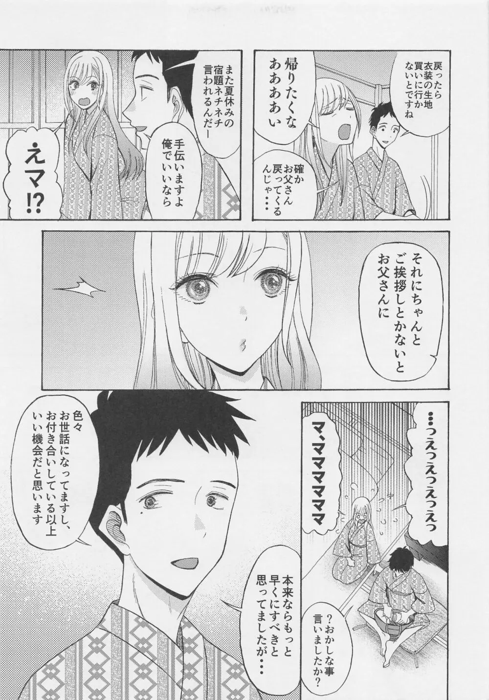 この着せ替え人形が××をする Page.14