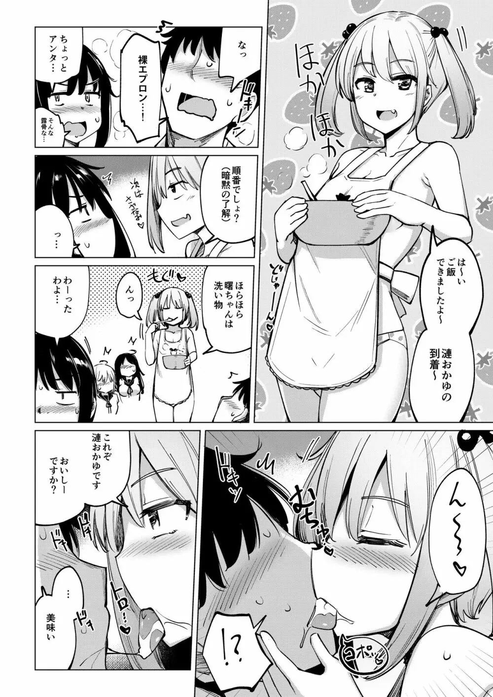 看病に来た七躯達と自宅でセックスした Page.11