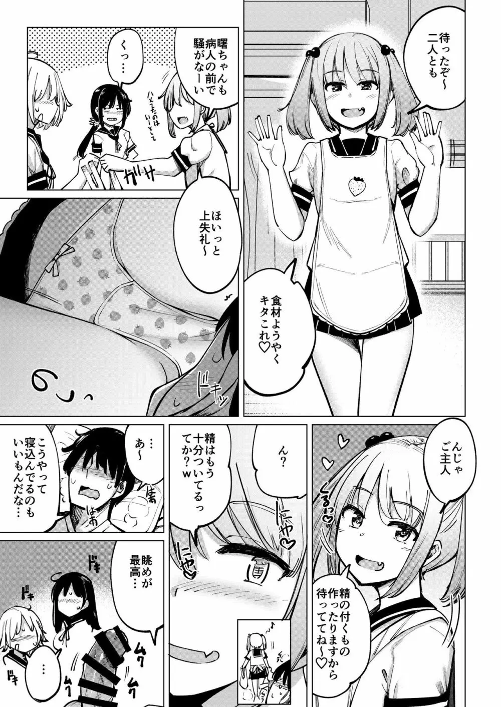 看病に来た七躯達と自宅でセックスした Page.6