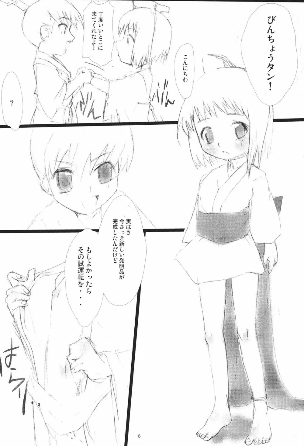 お仕事がんばるびん Page.10