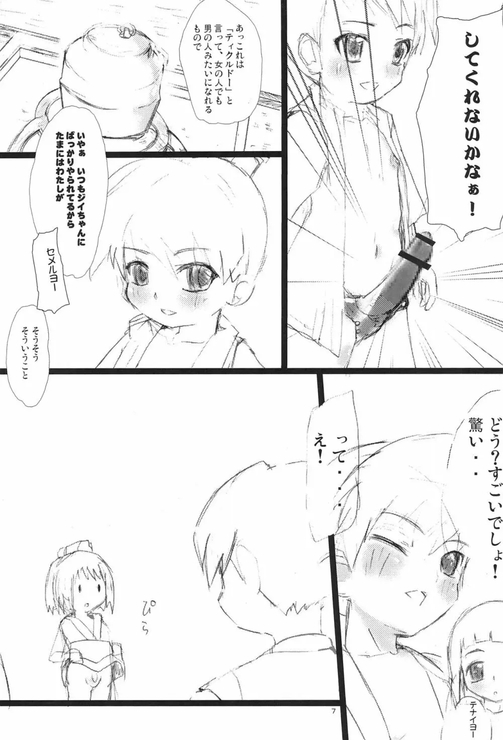 お仕事がんばるびん Page.11